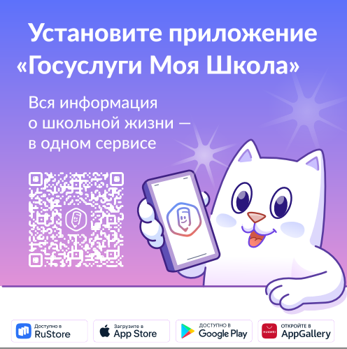 Моя школа банер