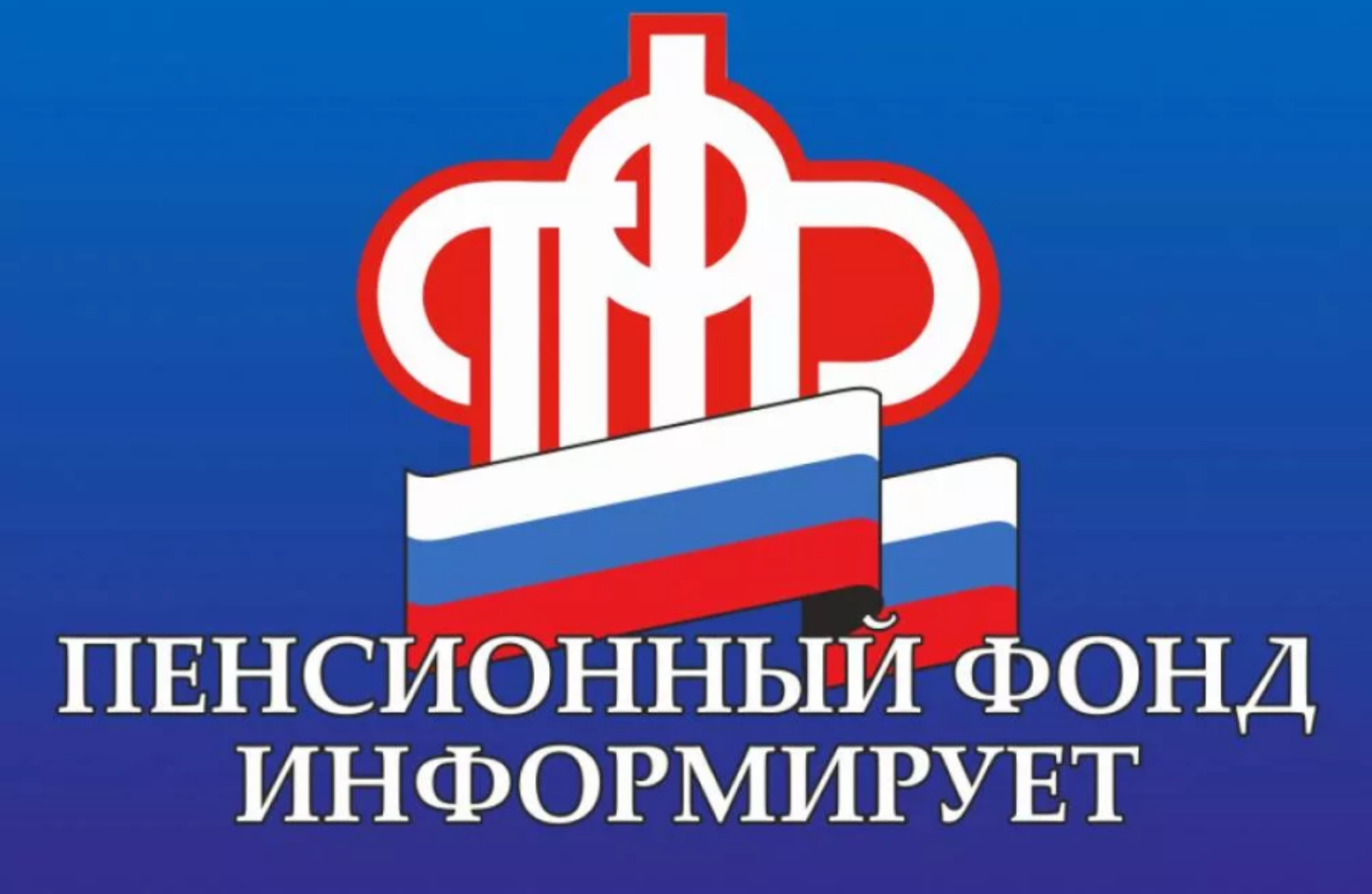 ПФР