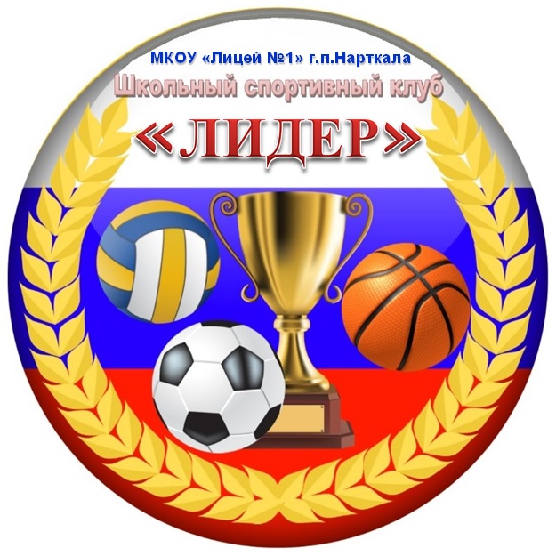 ШСК ЛИДЕР
