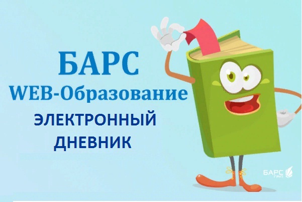 Электронное дневник